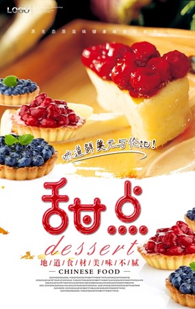 水果甜点海报免费素材